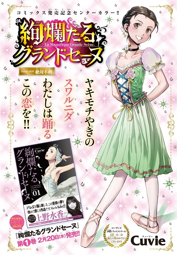 Cuvie「絢爛たるグランドセーヌ」の扉ページ。