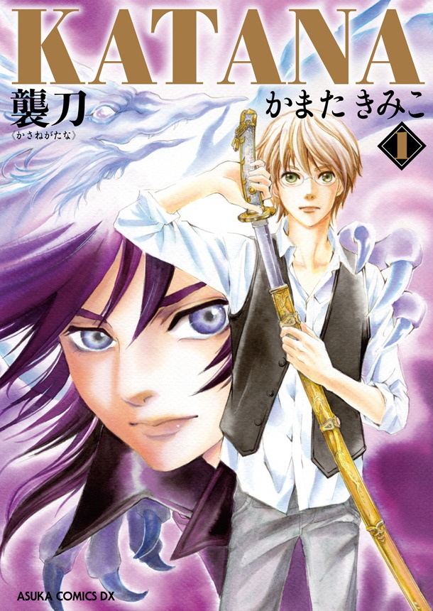 あすかコミックスDXから刊行されている「KATANA」1巻。