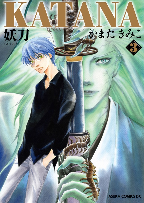 あすかコミックスDXから刊行されている「KATANA」3巻。