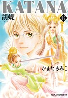 あすかコミックスDXから刊行されている「KATANA」6巻。