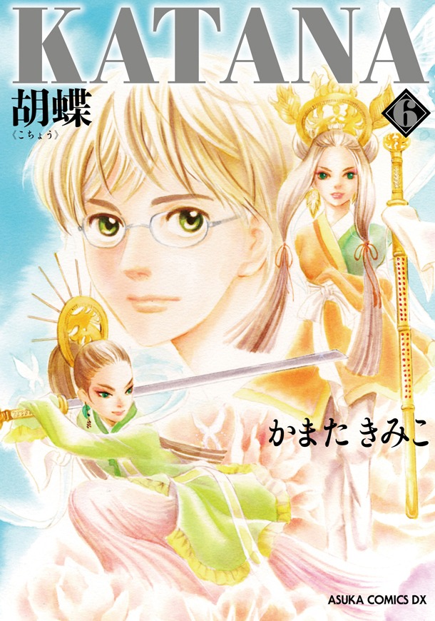 あすかコミックスDXから刊行されている「KATANA」6巻。