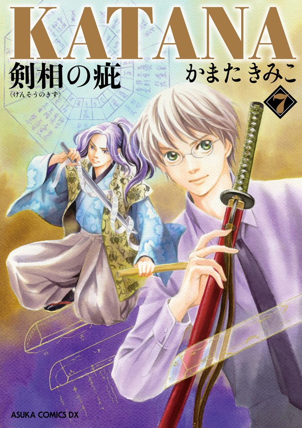 あすかコミックスDXから、2月26日に刊行される「KATANA」7巻。