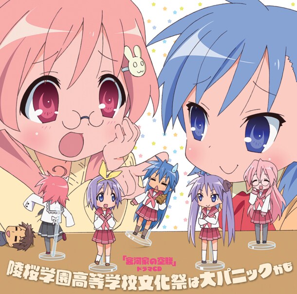 「アニメ『宮河家の空腹』ドラマCD『陵桜学園高等学校文化祭は大パニックかも』」ジャケット (c)美水かがみ・角川書店/はらぺこ