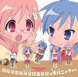 「アニメ『宮河家の空腹』ドラマCD『陵桜学園高等学校文化祭は大パニックかも』」ジャケット (c)美水かがみ・角川書店/はらぺこ