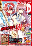 月刊チャンピオンRED4月号