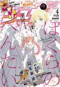 月刊COMICリュウ4月号