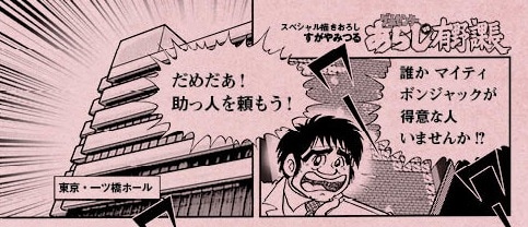 「ゲームセンターあらしvs有野課長」の1シーン。