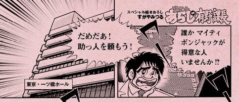 「ゲームセンターあらしvs有野課長」の1シーン。