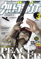 ウルトラジャンプ3月号