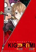 渡辺静が“出会うと死ぬ”ヌイグルミ描いた「KIG⊃R∩MI」発売