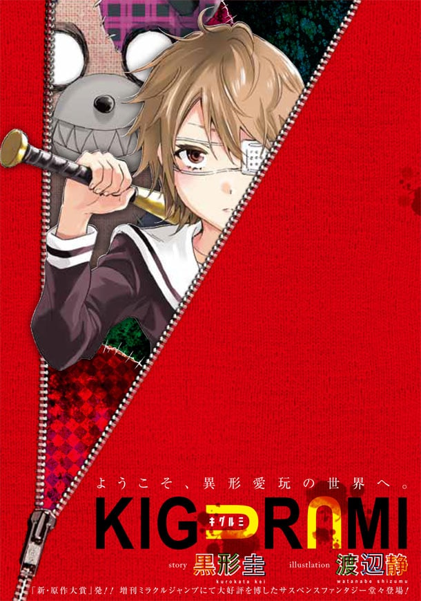 「KIG⊃R∩MI-キグルミ-」