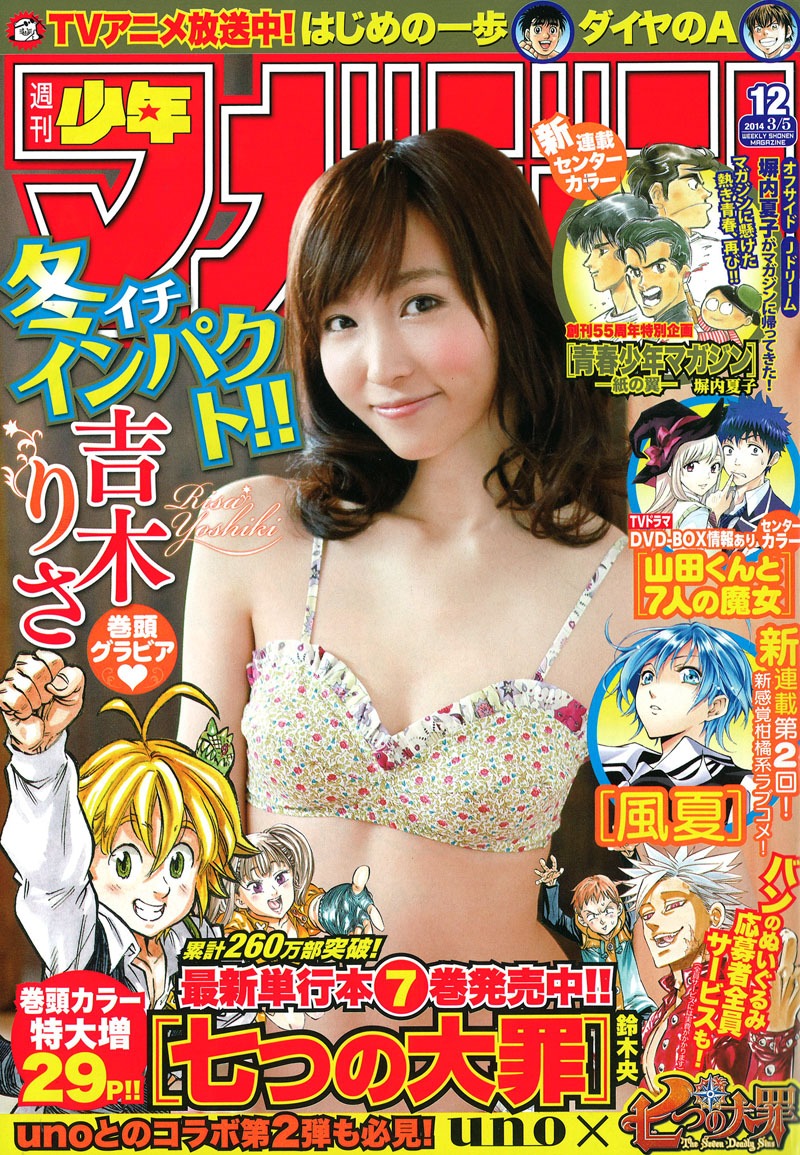 週刊少年マガジン12号