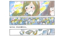 今日マチ子「5つ数えれば君の夢」より。