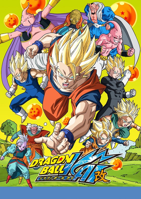 ドラゴンボール改「魔人ブウ編」のビジュアル。(c)バードスタジオ／集英社・フジテレビ・東映アニメーション