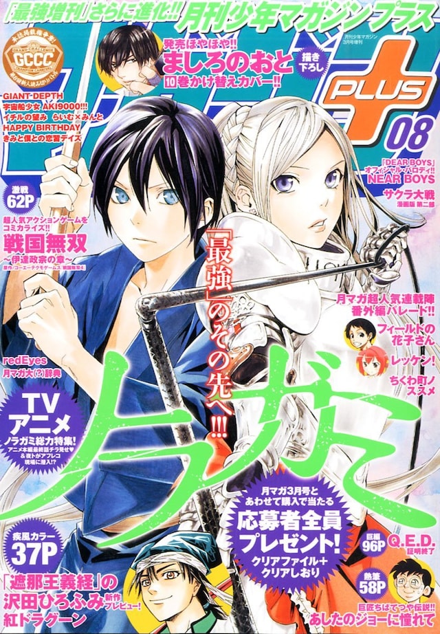 月刊少年マガジンプラス08号