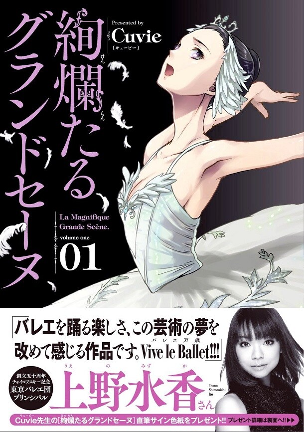 「絢爛たるグランドセーヌ」1巻（帯付き）