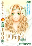 「うそつきリリィ」100話の扉ページ。