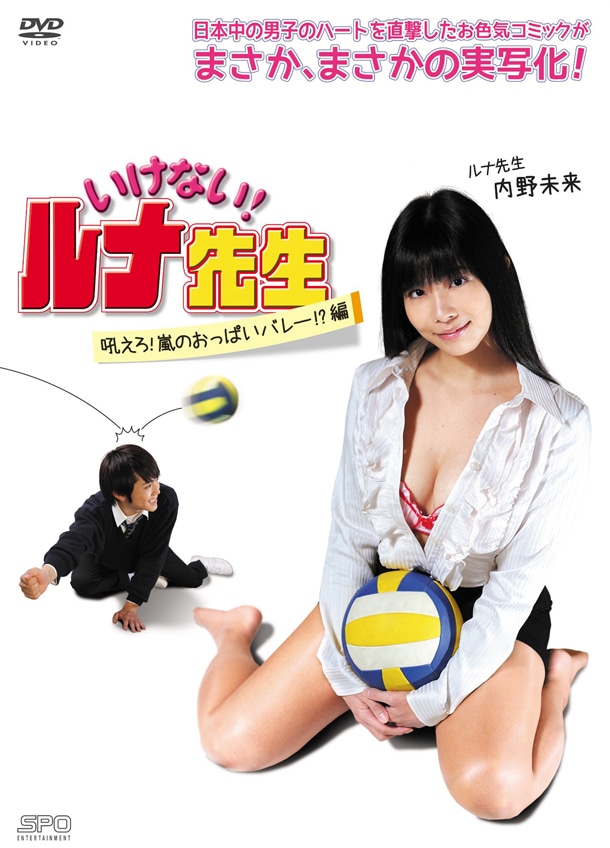 「いけない！ルナ先生 吼えろ！嵐のおっぱいバレー!?篇」(c)2014 上村純子/講談社・エスピーオー (c)上村純子／講談社