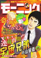 モーニング12号