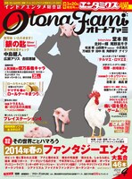 オトナファミ4月号。映画「銀の匙」で主演を務めるSexy Zoneの中島健人が、原作3巻の表紙と同じ構図で撮影に挑戦。