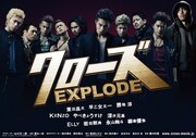 映画「クローズEXPLODE」の前売り券に付属するポスターの裏面。