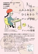 ふみふみこが講師の「ひらめき☆マンガ学校」河合塾で開催