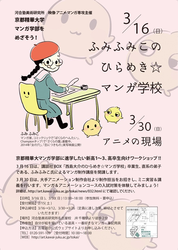 「ふみふみこのひらめき☆マンガ学校」の告知画像