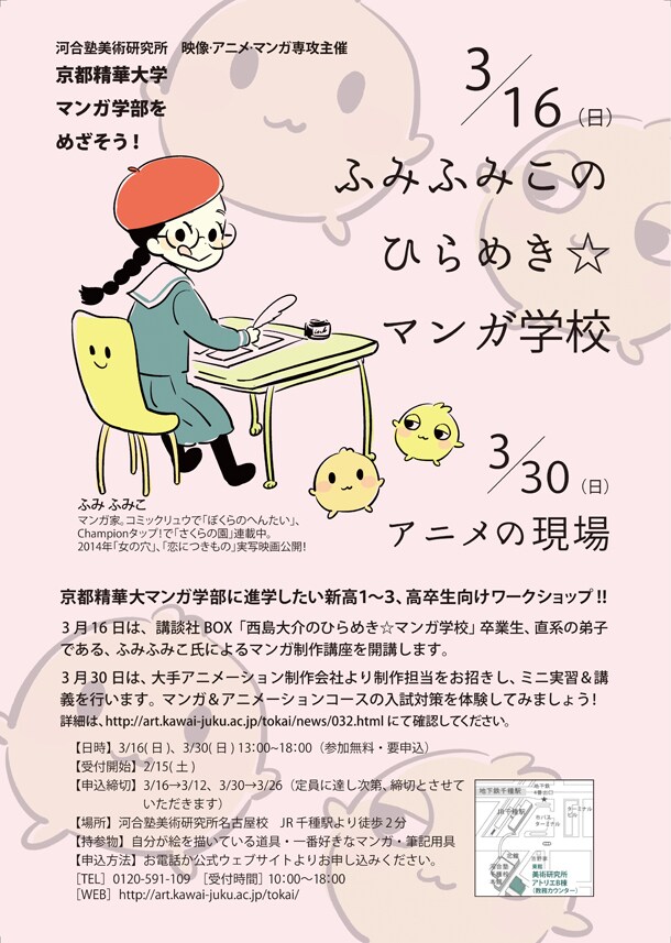 「ふみふみこのひらめき☆マンガ学校」の告知画像
