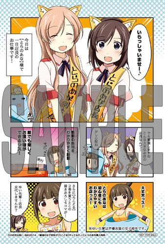 コミックとらのあなの購入特典：描き下ろし4コマイラストカード