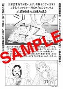 一部店舗を除く三省堂書店にて配布される特典ペーパー。