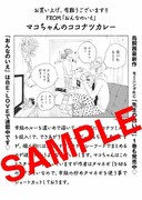 全国の一部書店にて配布される特典ペーパー。