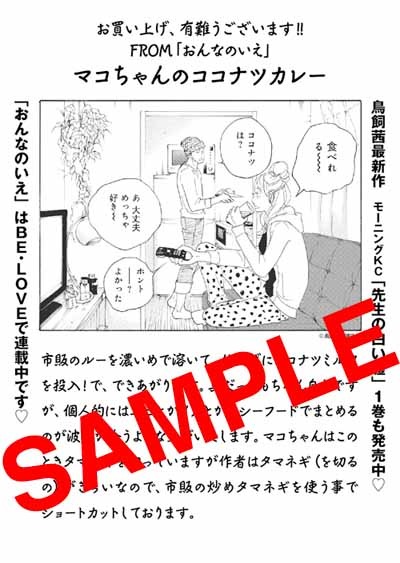 全国の一部書店にて配布される特典ペーパー。