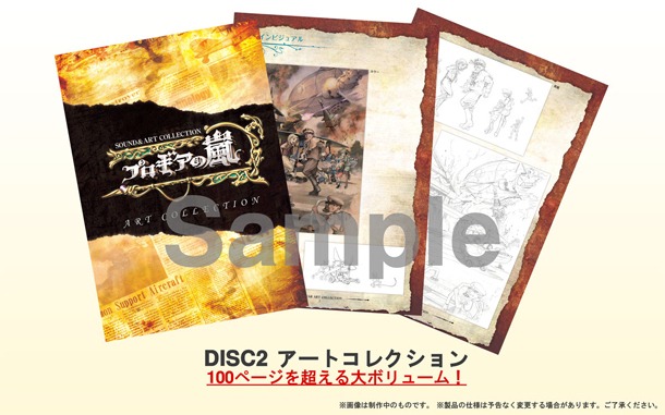 「プロギアの嵐 サウンド＆アートコレクション」に収録される資料のイメージ。(c)CAPCOM CO., LTD. 2001 ALL RIGHTS RESERVED. SUPPORTED BY CAVE CO., LTD.