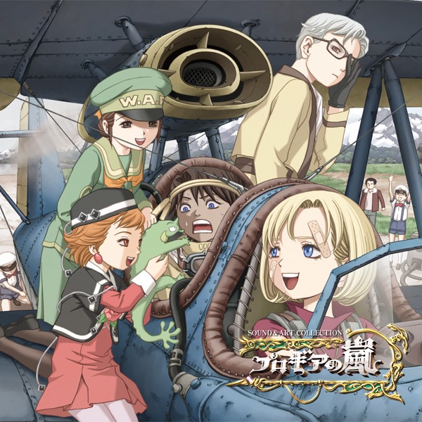 「プロギアの嵐 サウンド＆アートコレクション」(c)CAPCOM CO., LTD. 2001 ALL RIGHTS RESERVED. SUPPORTED BY CAVE CO., LTD.