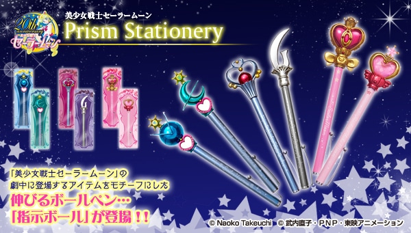 「プリズムステーショナリー 指示ボール ウラヌス＆ネプチューンセット／プルート＆サターンセット／うさぎ＆ちびうさセット」(c)武内直子・PNP・東映アニメーション (c)Naoko Takeuchi