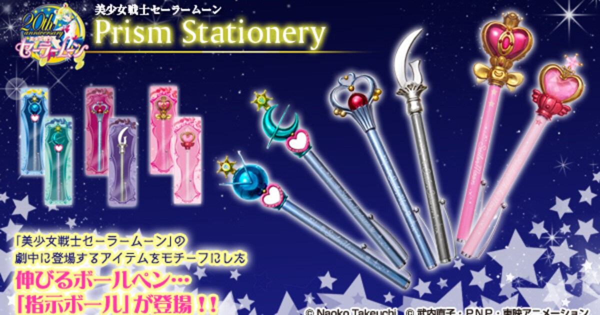 セーラームーン」変身＆攻撃アイテムがボールペンに - コミックナタリー