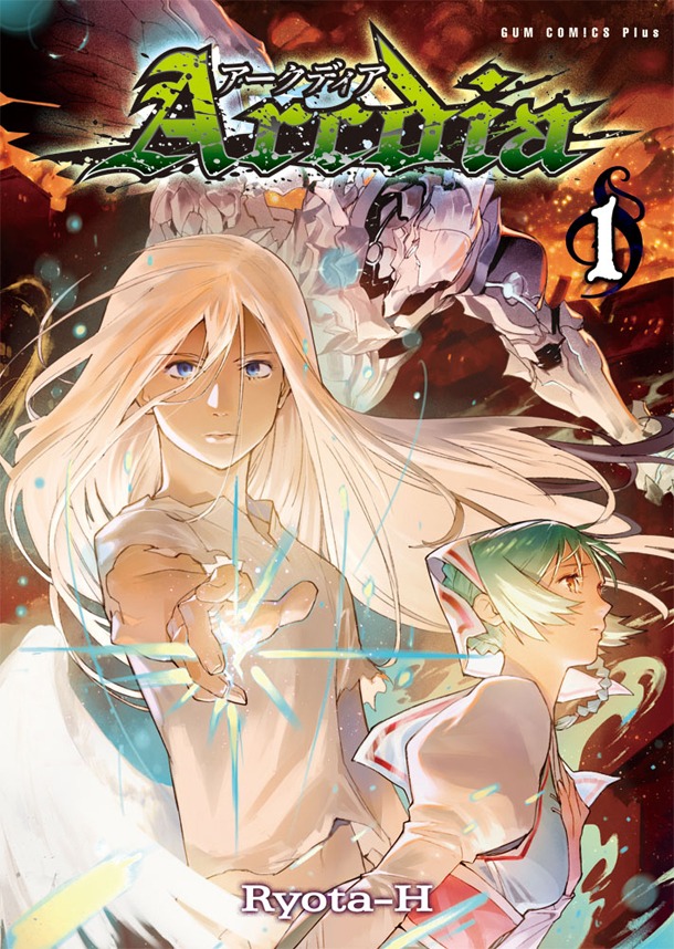 「Arcdia」1巻