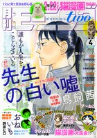 モーニング・ツー4月号