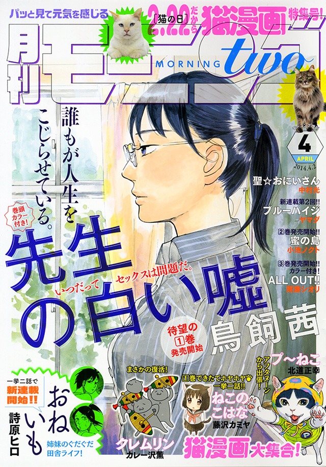 モーニング・ツー4月号