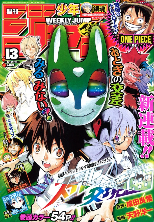 週刊少年ジャンプ13号