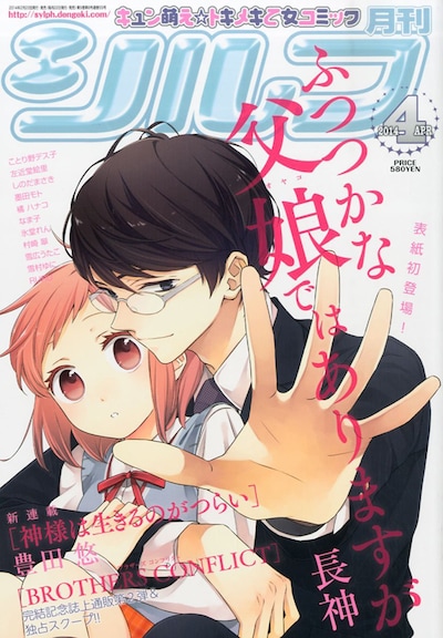 月刊シルフ4月号