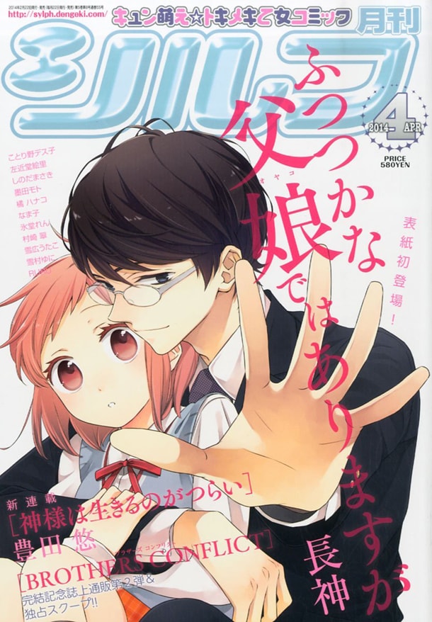 月刊シルフ4月号