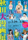 土田世紀ら秋田出身マンガ家の原画が集合「秋田大漫画展」