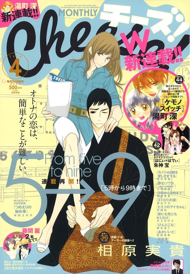Cheese!4月号