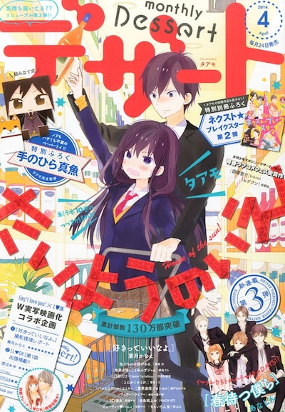 デザート4月号