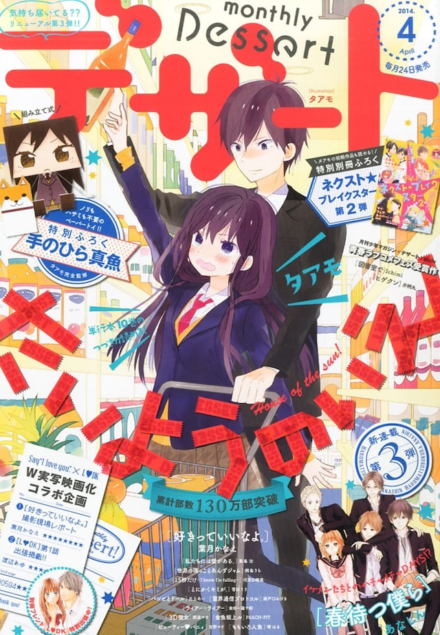 デザート4月号