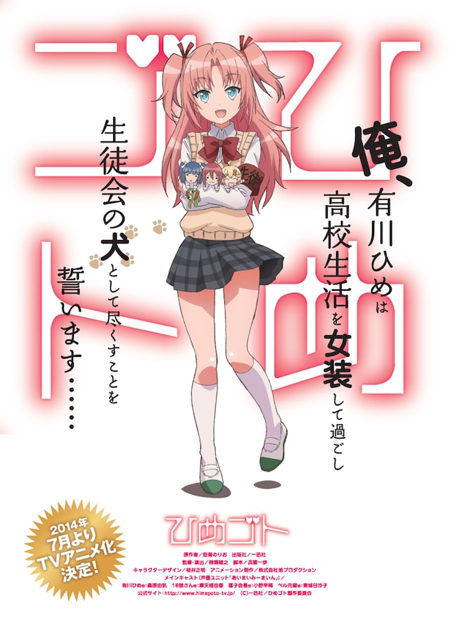 「ひめゴト」TVアニメ告知画像