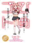 「ひめゴト」TVアニメ化!男の娘専門誌・わぁい!連載作