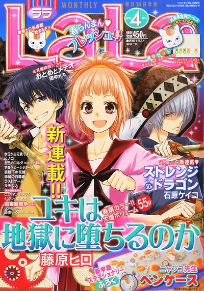 LaLa4月号