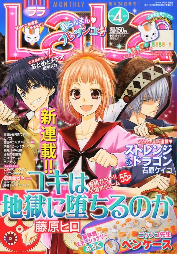 LaLa4月号